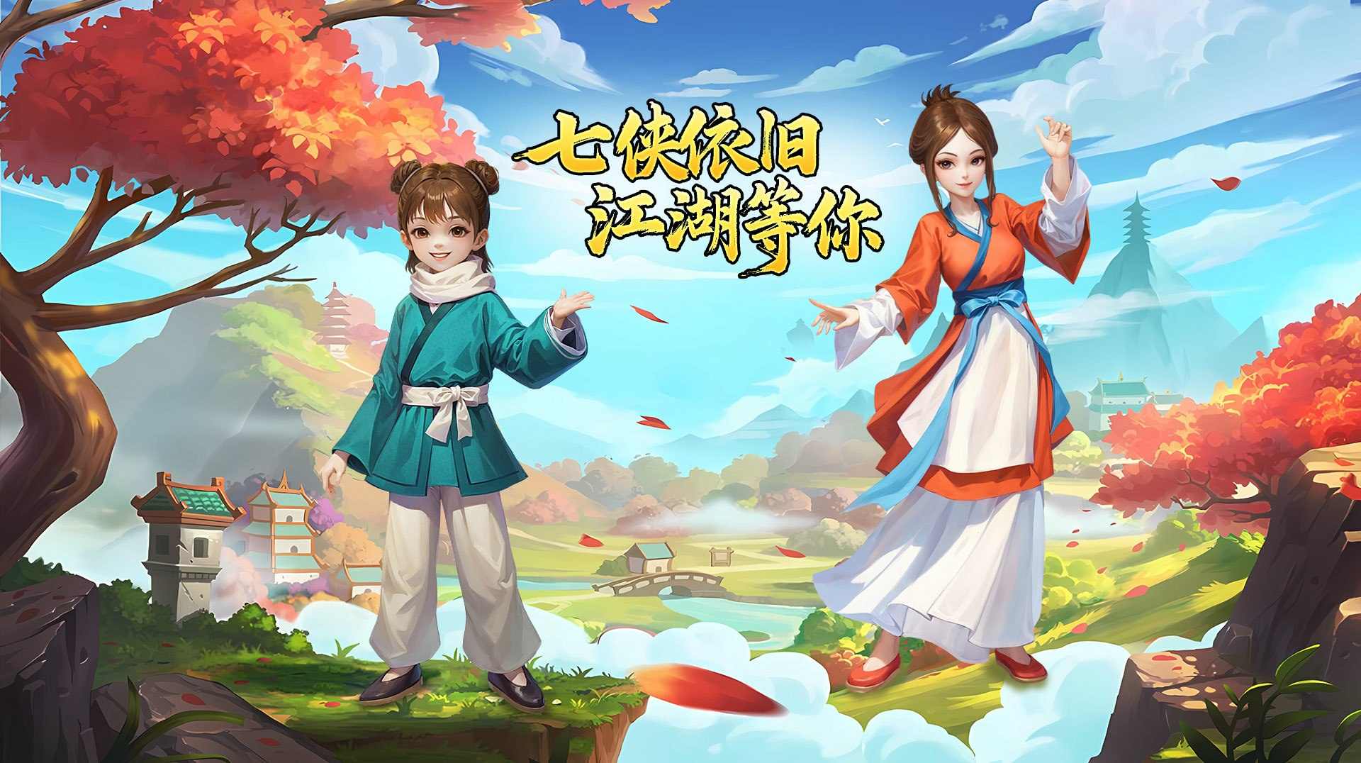 七侠镇忆起，十年江湖情，《武林外传十年之约》手游来袭(图1)